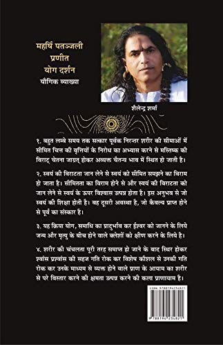 Yog Darshan | योग दर्शन