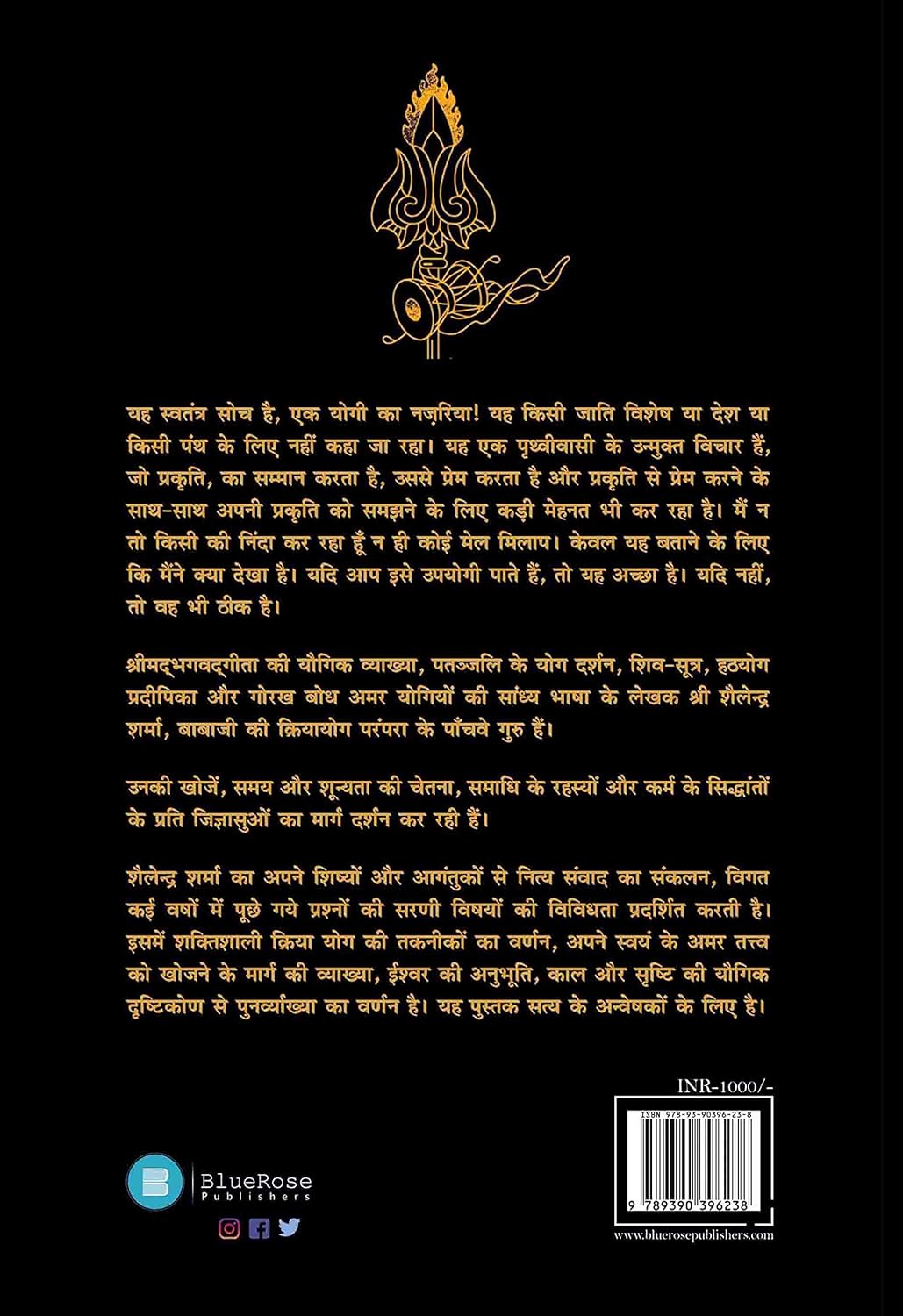 Babaji, Adinath, Shamshan aur kriya yoga guru Shailendra Sharma