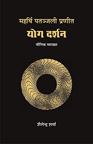 Yog Darshan | योग दर्शन